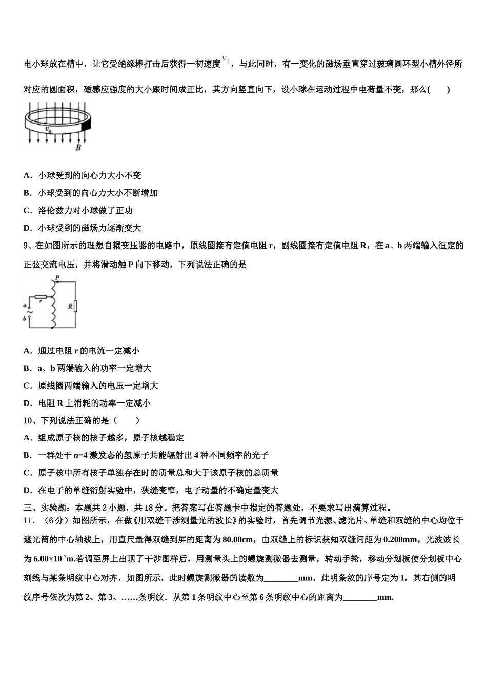 2024-2025学年江西省高安市高安中学物理高二下期中达标检测试题含解析_第3页