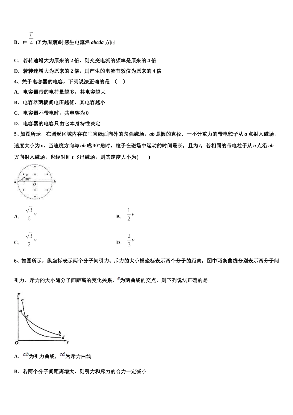 2024-2025学年江西省宜春中学、丰城中学、高安二中、樟树中学物理高二第二学期期中达标检测试题含解析_第2页
