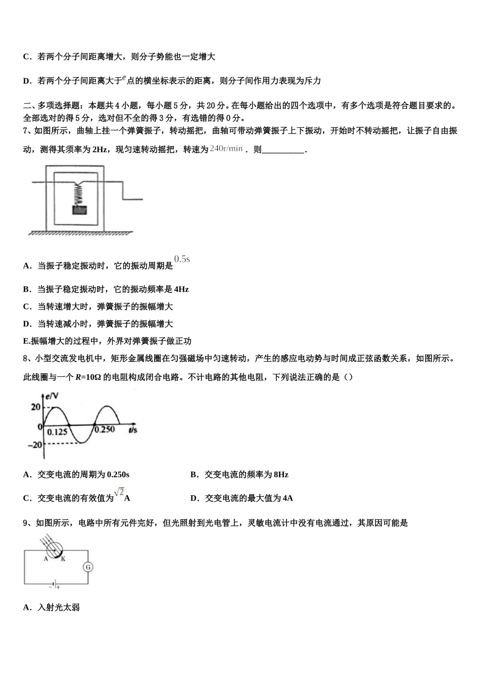 2024-2025学年江西省宜春中学、丰城中学、高安二中、樟树中学物理高二第二学期期中达标检测试题含解析_第3页