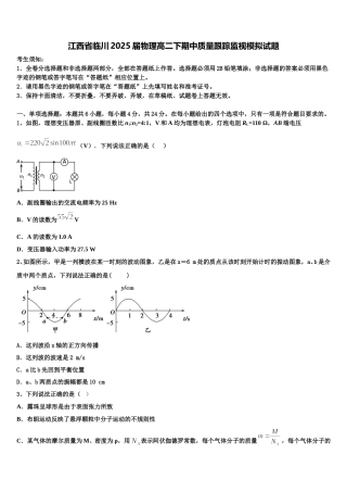 江西省临川2025届物理高二下期中质量跟踪监视模拟试题含解析