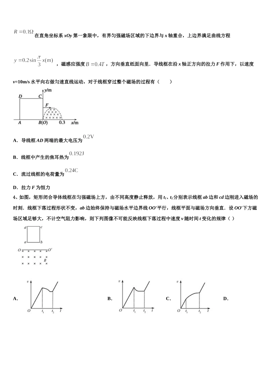 2025年江西省横峰中学等五校高二下物理期中监测模拟试题含解析_第2页