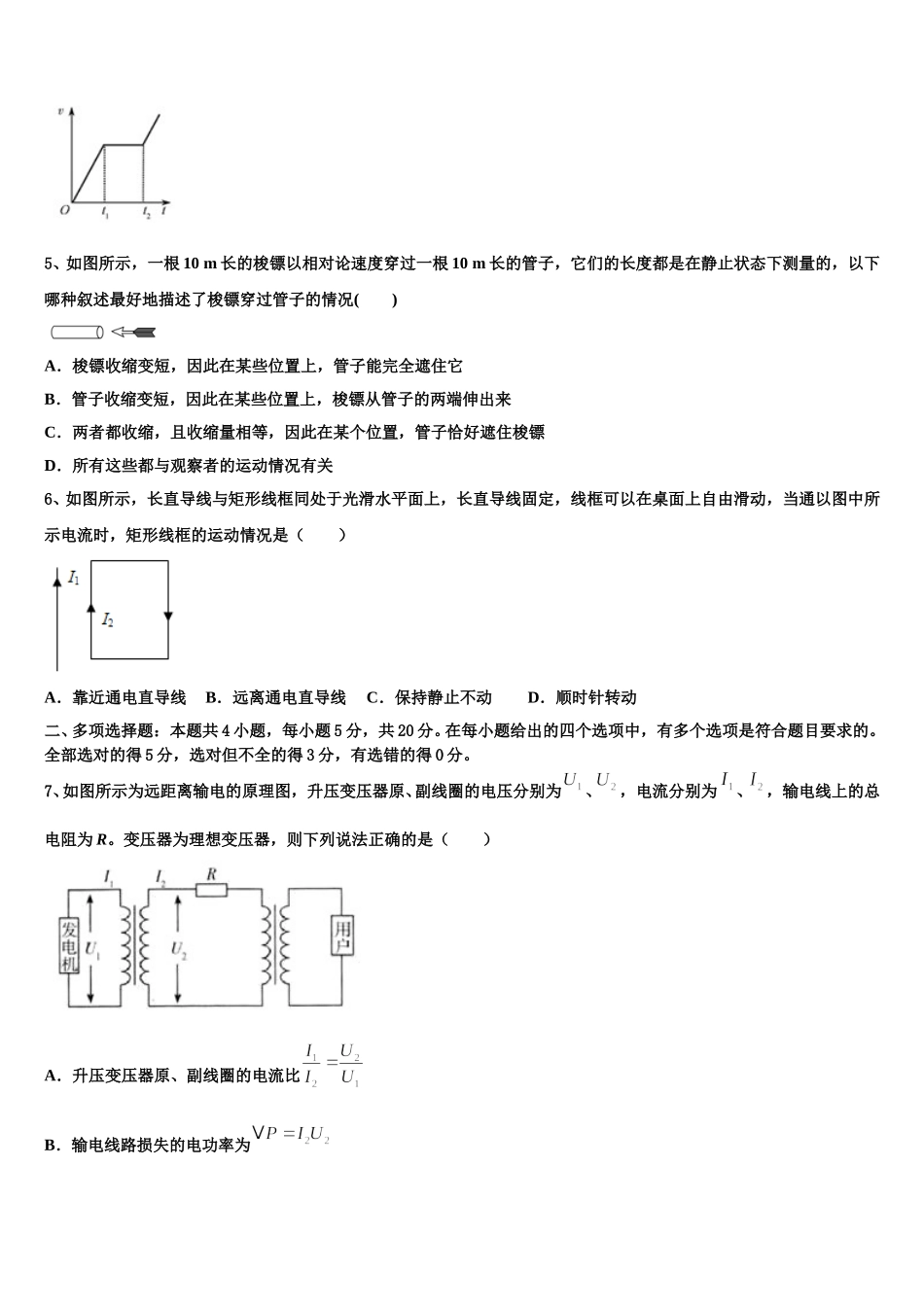 2025年江西省横峰中学等五校高二下物理期中监测模拟试题含解析_第3页