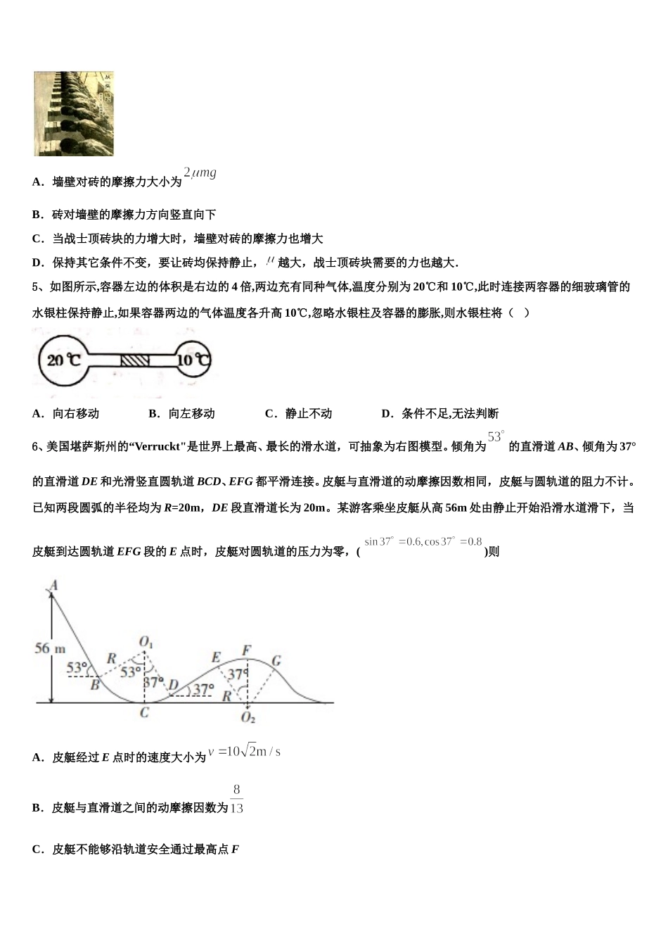 2025年江西上饶中学物理高二下期中质量检测模拟试题含解析_第2页
