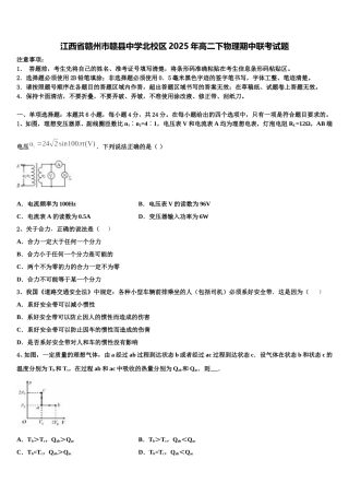 江西省赣州市赣县中学北校区2025年高二下物理期中联考试题含解析