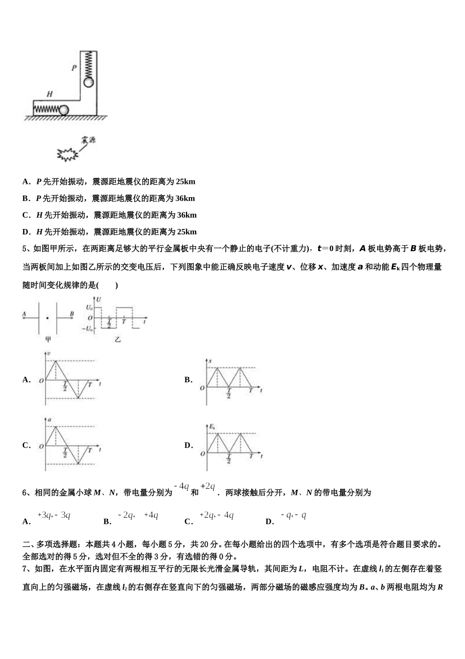 2025届江西省抚州市九校高二物理第二学期期中达标测试试题含解析_第2页