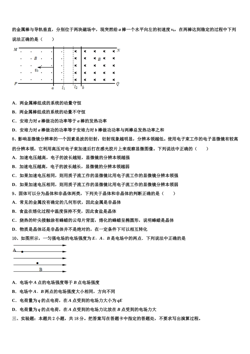 2025届江西省抚州市九校高二物理第二学期期中达标测试试题含解析_第3页