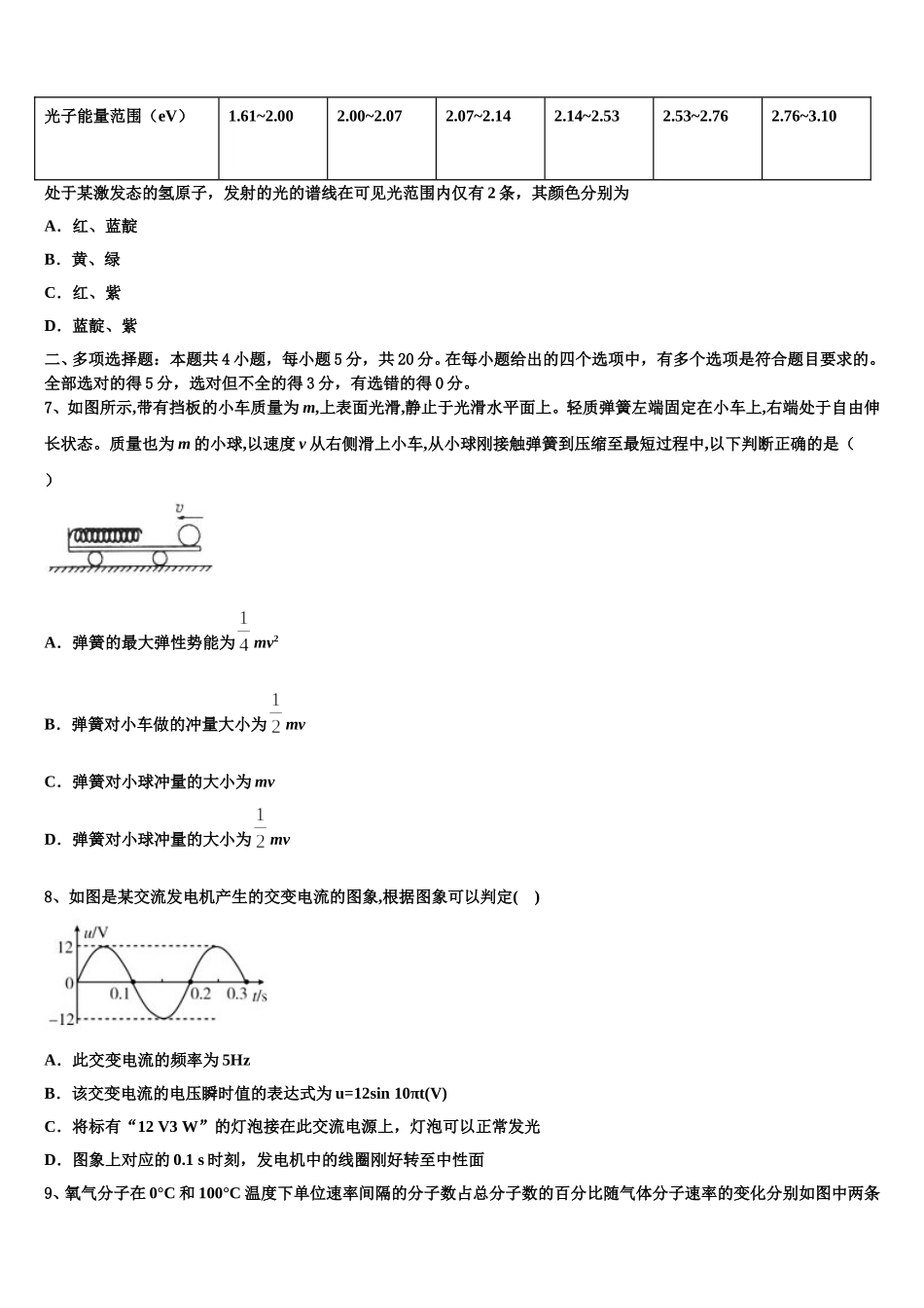江西省上饶市重点中学2025届物理高二第二学期期中调研模拟试题含解析_第3页