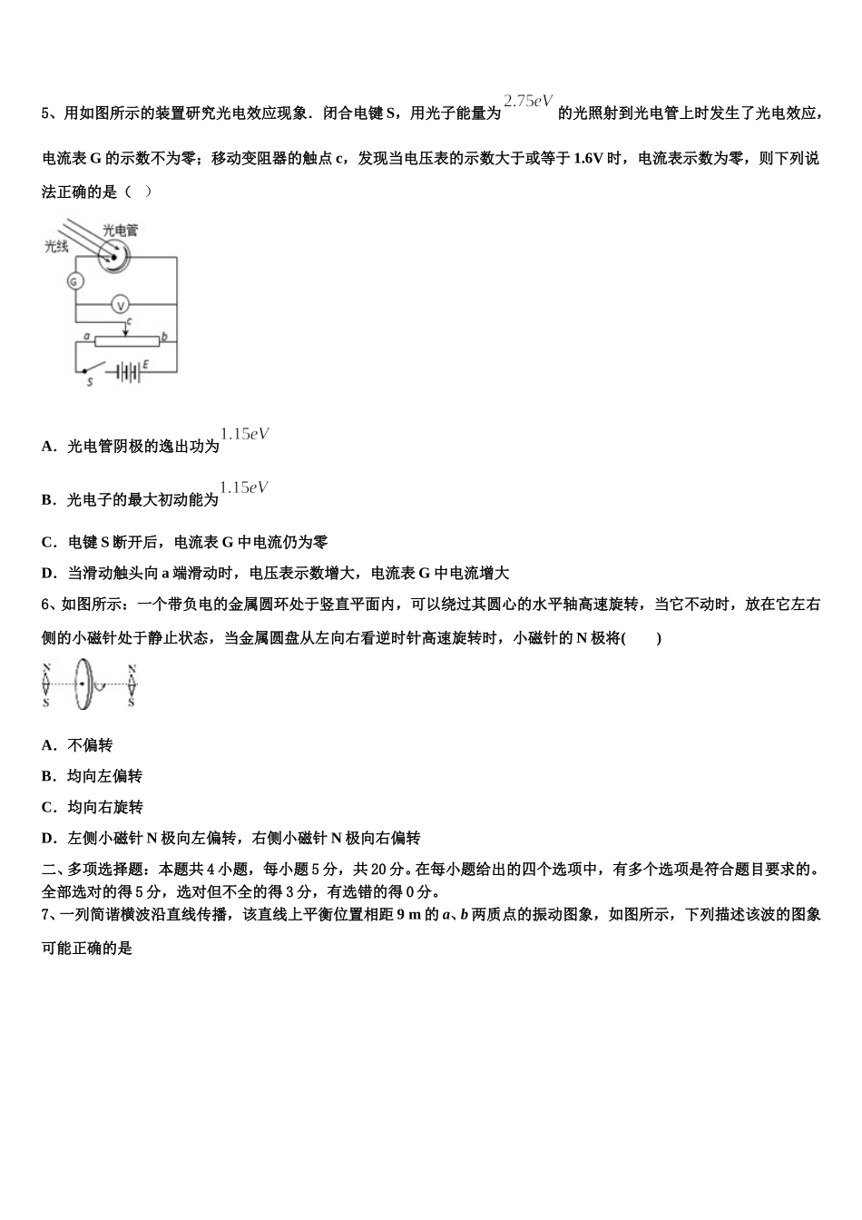 2024-2025学年江西省抚州市临川区二中高二下物理期中质量跟踪监视模拟试题含解析_第2页