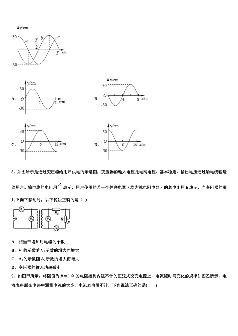 2024-2025学年江西省抚州市临川区二中高二下物理期中质量跟踪监视模拟试题含解析_第3页