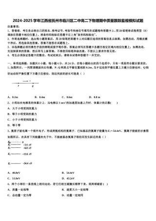 2024-2025学年江西省抚州市临川区二中高二下物理期中质量跟踪监视模拟试题含解析