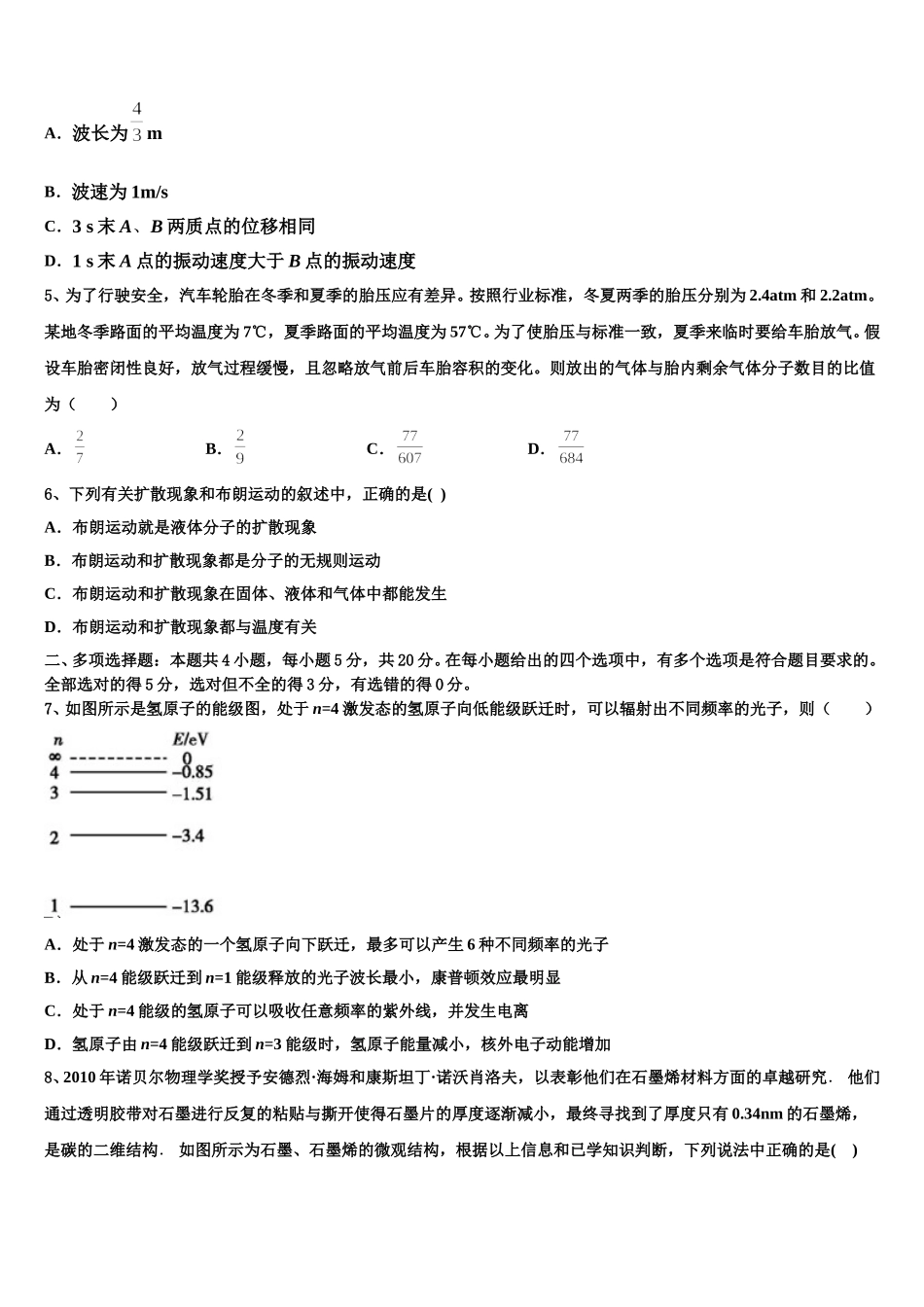 2025届江西省鄱阳县第二中学高二下物理期中监测模拟试题含解析_第2页