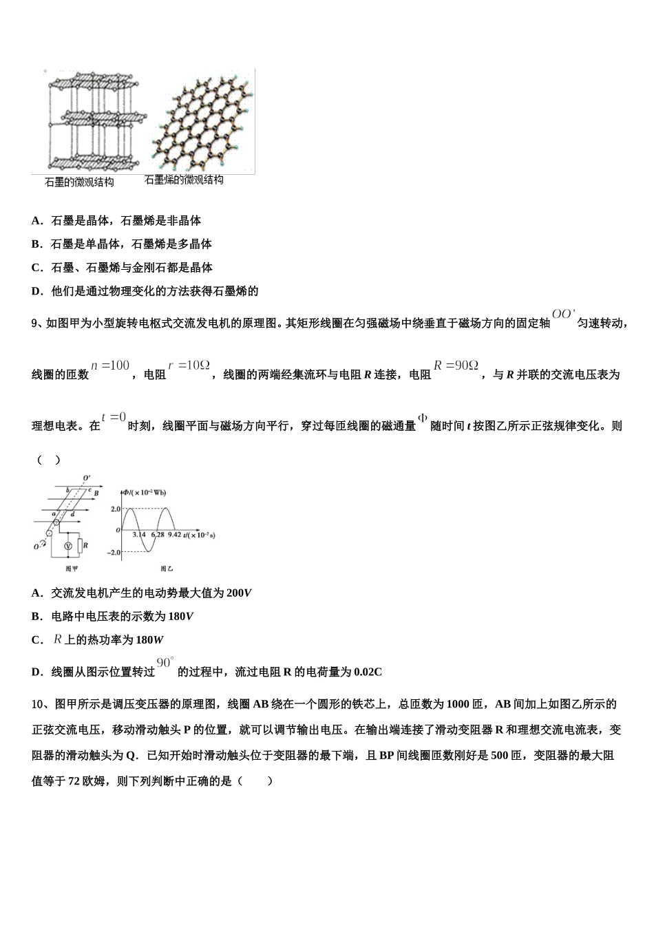 2025届江西省鄱阳县第二中学高二下物理期中监测模拟试题含解析_第3页