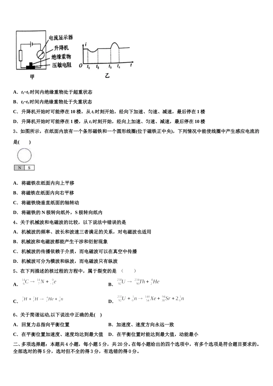 2025年江西省南昌市进贤县一中物理高二下期中检测试题含解析_第2页