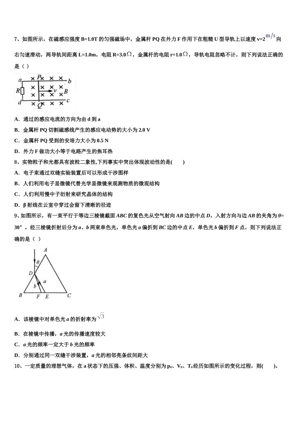 2025年江西省南昌市进贤县一中物理高二下期中检测试题含解析_第3页