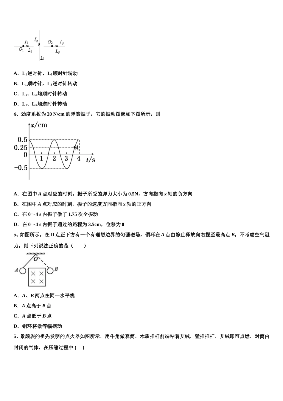 2025届江西九江第一中学高二物理第二学期期中综合测试模拟试题含解析_第2页