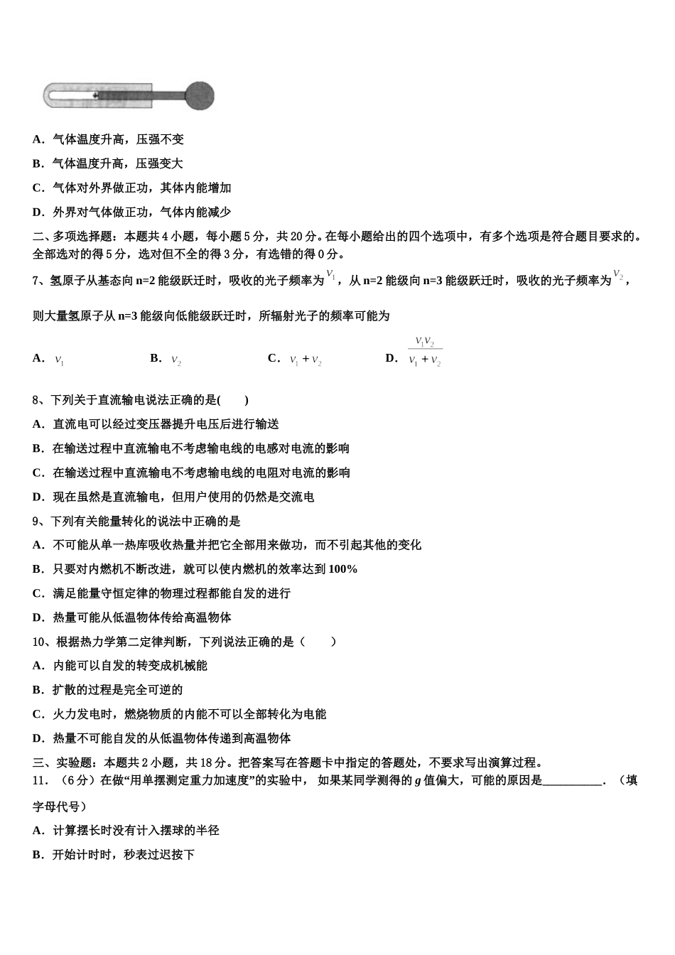 2025届江西九江第一中学高二物理第二学期期中综合测试模拟试题含解析_第3页