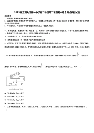 2025届江西九江第一中学高二物理第二学期期中综合测试模拟试题含解析