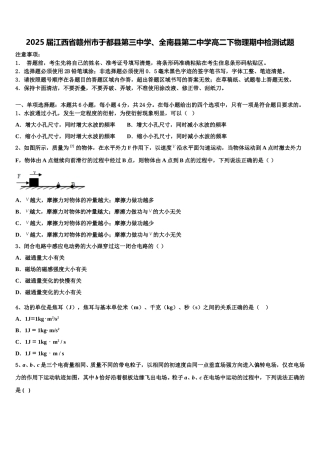 2025届江西省赣州市于都县第三中学、全南县第二中学高二下物理期中检测试题含解析
