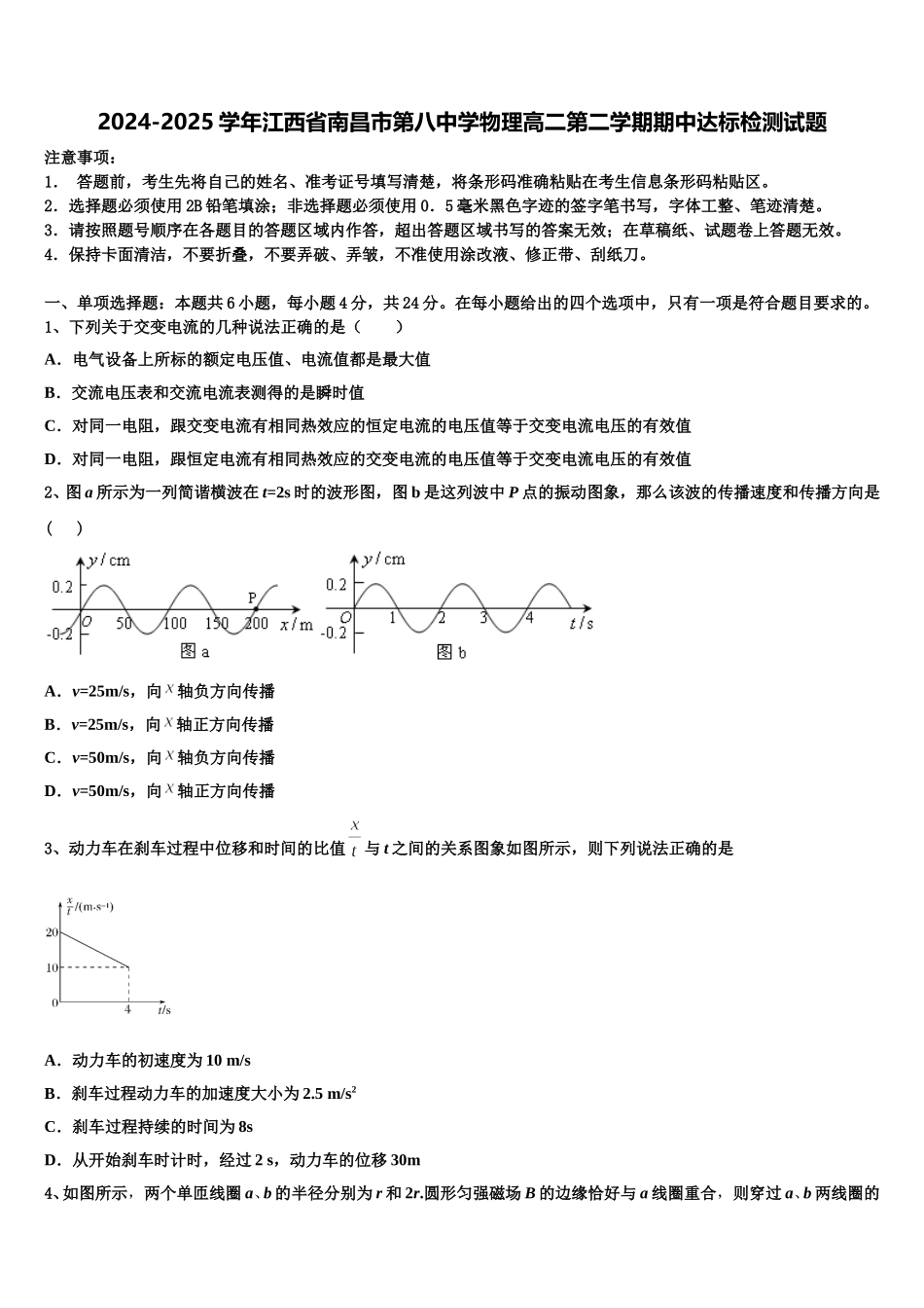 2024-2025学年江西省南昌市第八中学物理高二第二学期期中达标检测试题含解析_第1页