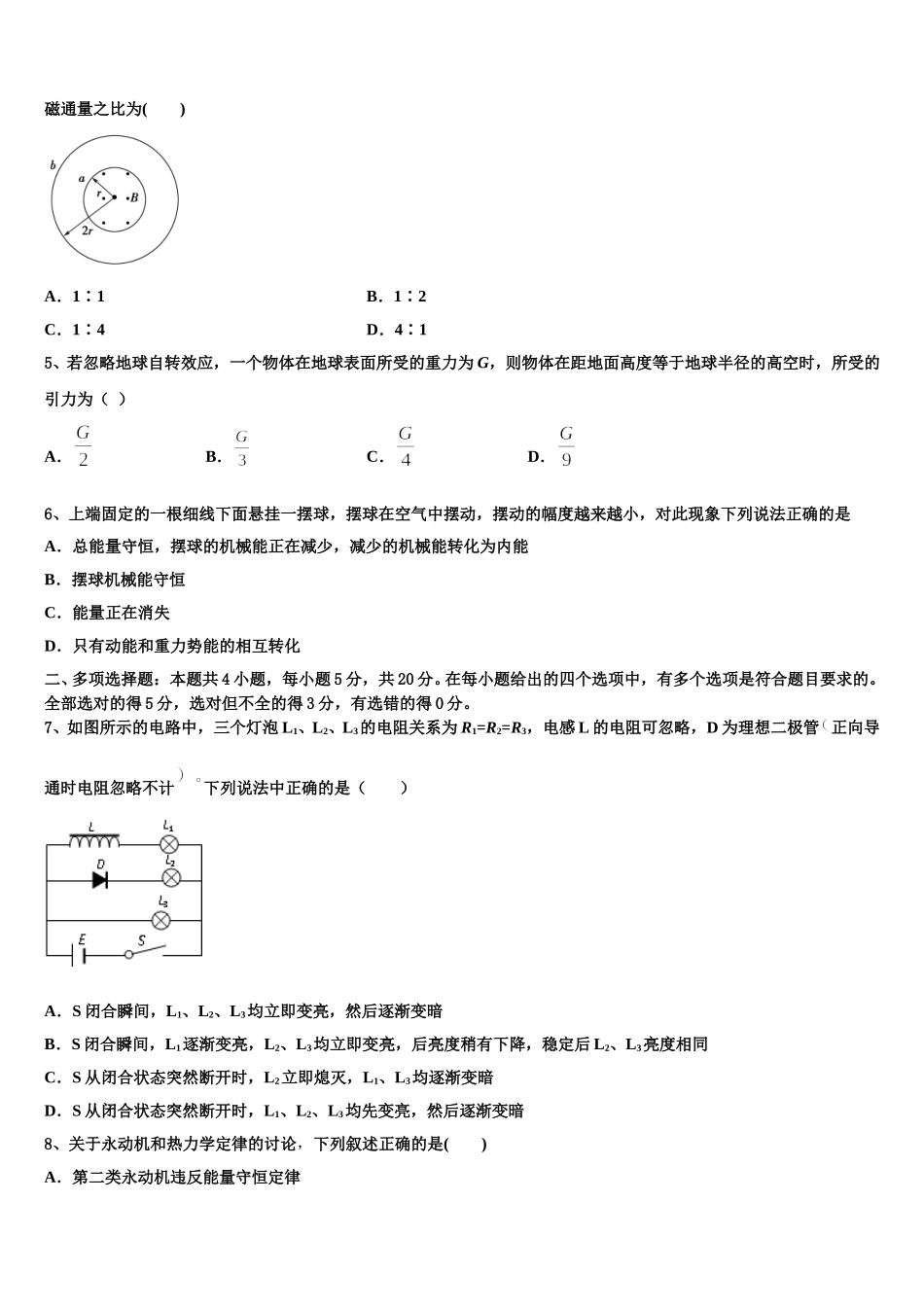 2024-2025学年江西省南昌市第八中学物理高二第二学期期中达标检测试题含解析_第2页