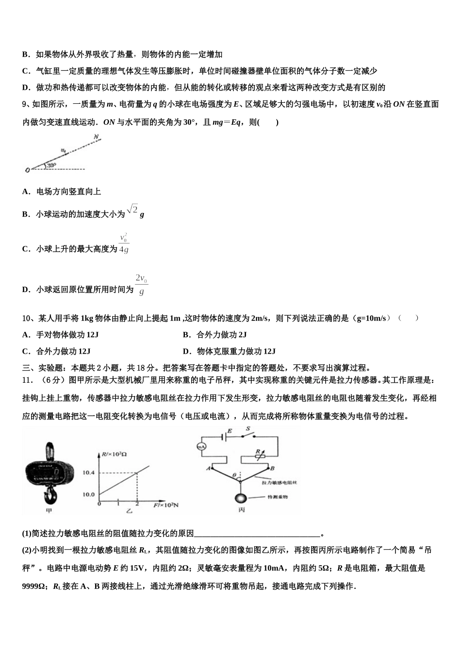 2024-2025学年江西省南昌市第八中学物理高二第二学期期中达标检测试题含解析_第3页
