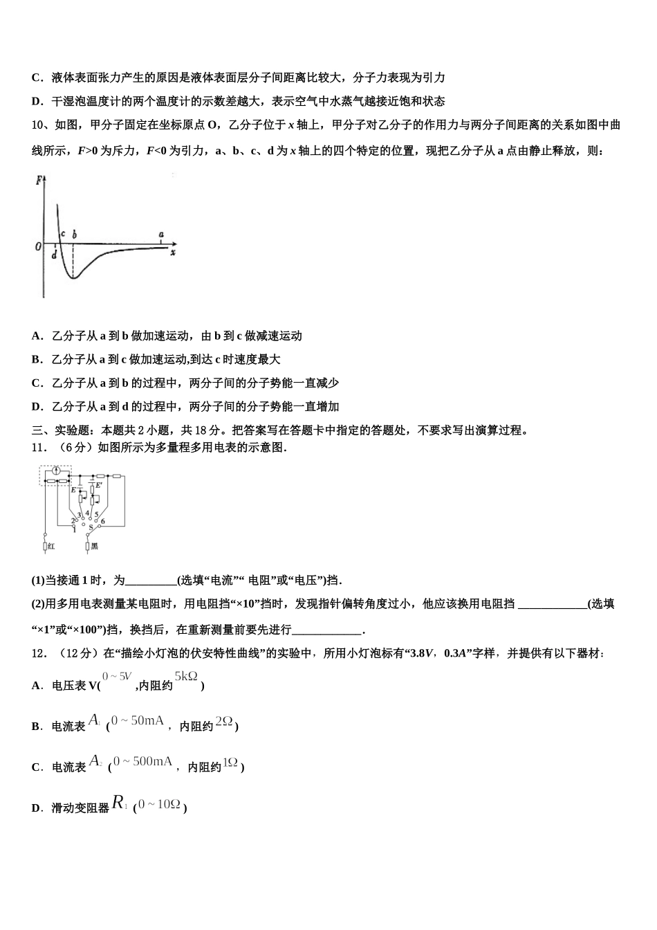 2025届江西省新余市分宜中学物理高二第二学期期中经典试题含解析_第3页