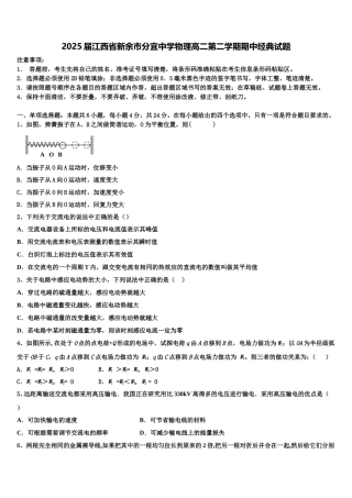 2025届江西省新余市分宜中学物理高二第二学期期中经典试题含解析
