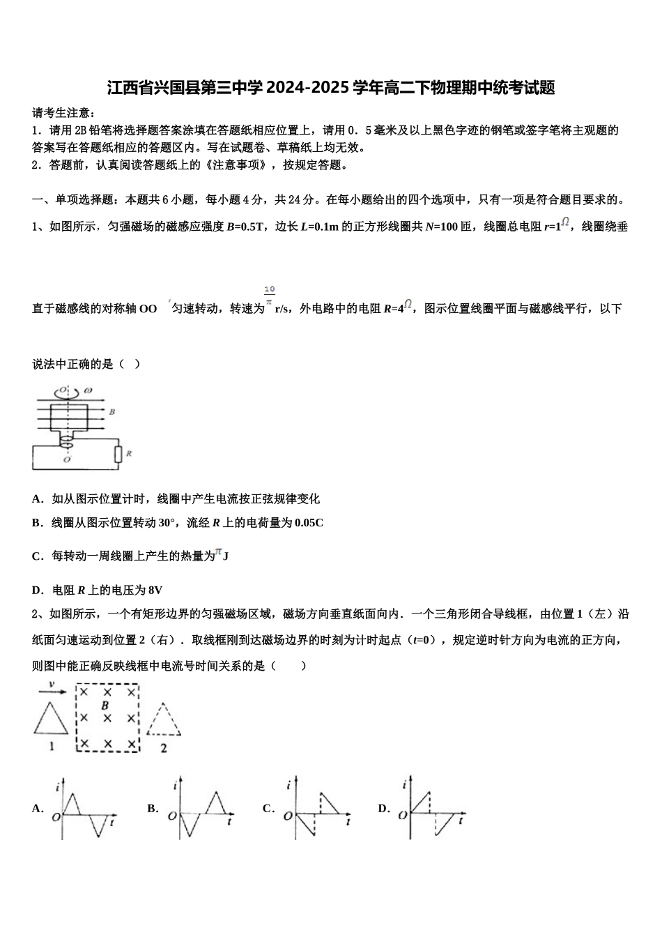 江西省兴国县第三中学2024-2025学年高二下物理期中统考试题含解析_第1页