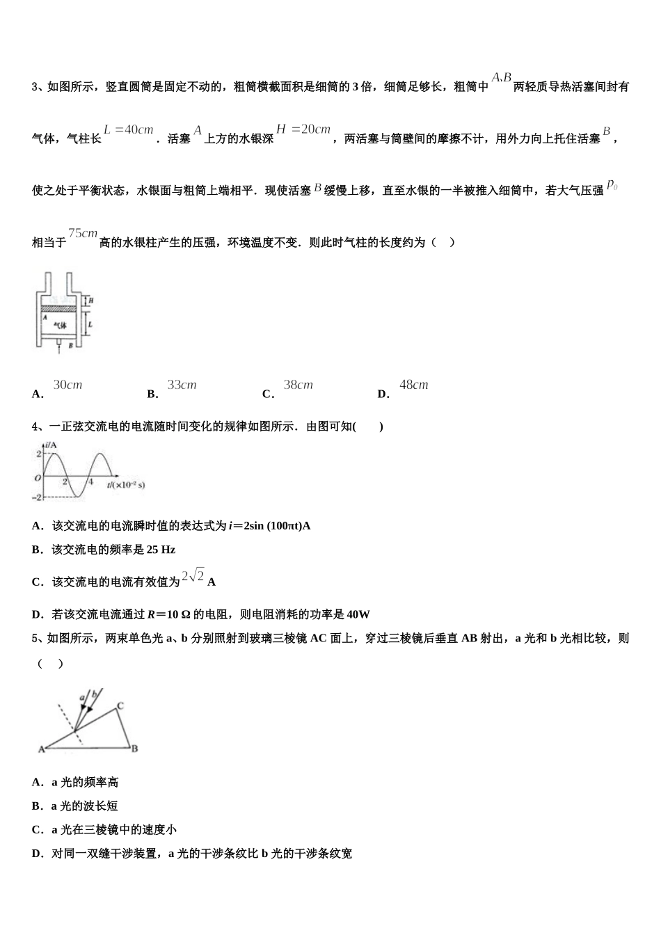 江西省兴国县第三中学2024-2025学年高二下物理期中统考试题含解析_第2页