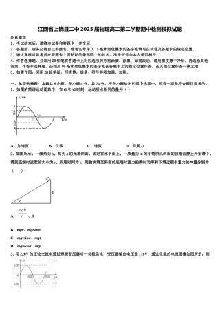 江西省上饶县二中2025届物理高二第二学期期中检测模拟试题含解析