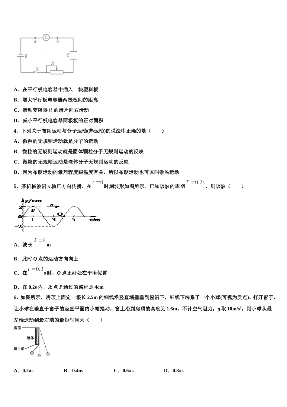 江西省崇义中学2025年高二物理第二学期期中检测模拟试题含解析_第2页
