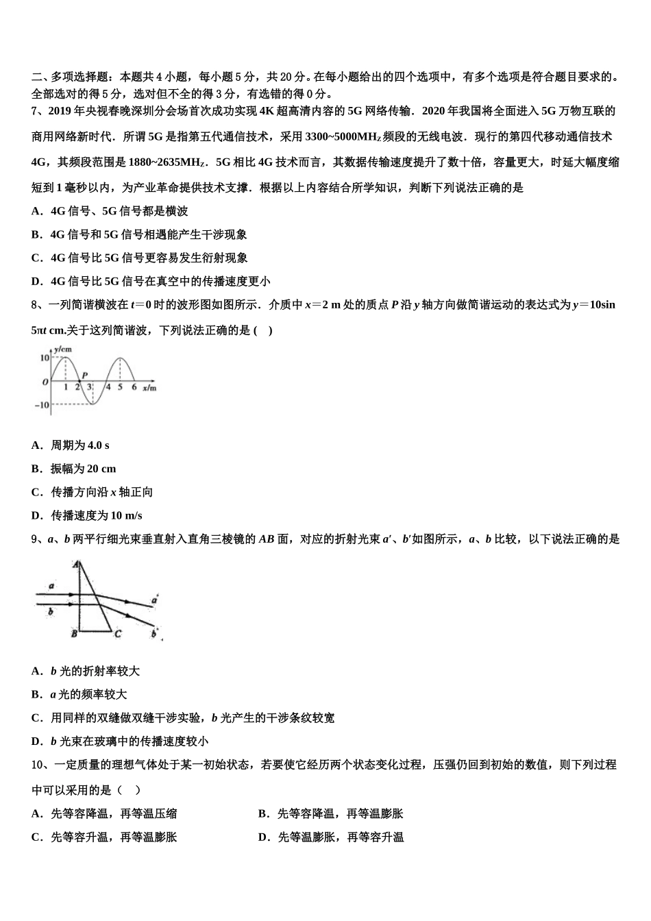 江西省崇义中学2025年高二物理第二学期期中检测模拟试题含解析_第3页