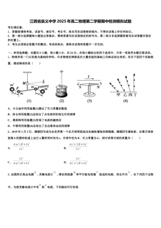 江西省崇义中学2025年高二物理第二学期期中检测模拟试题含解析