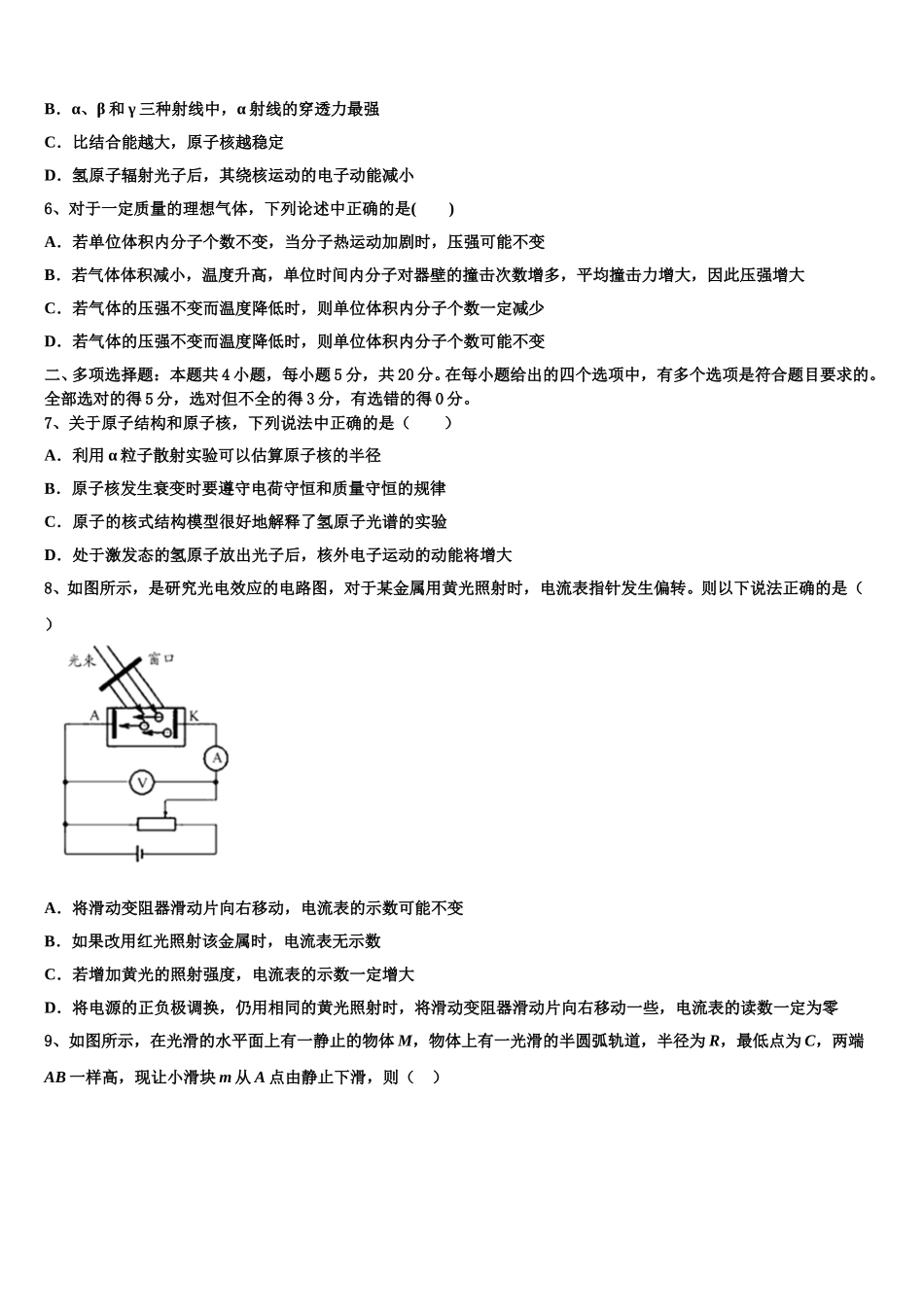 2025届江西省赣州市文清外国语学校物理高二第二学期期中检测试题含解析_第2页