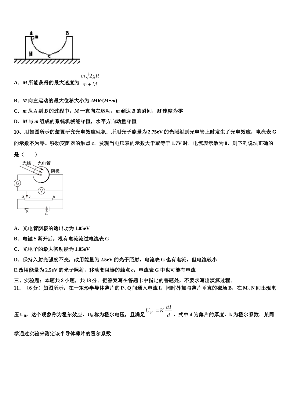 2025届江西省赣州市文清外国语学校物理高二第二学期期中检测试题含解析_第3页