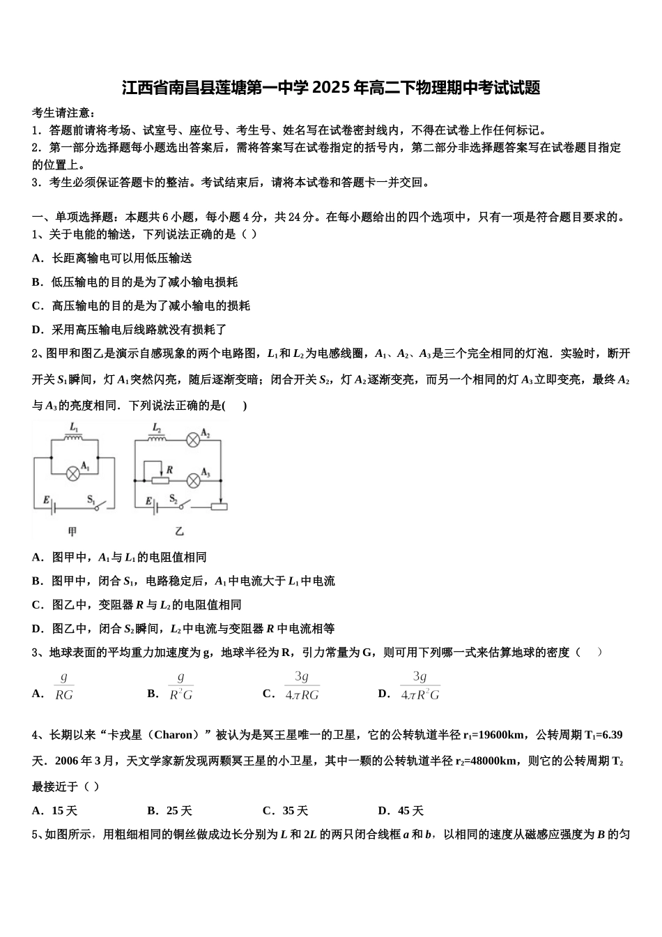 江西省南昌县莲塘第一中学2025年高二下物理期中考试试题含解析_第1页