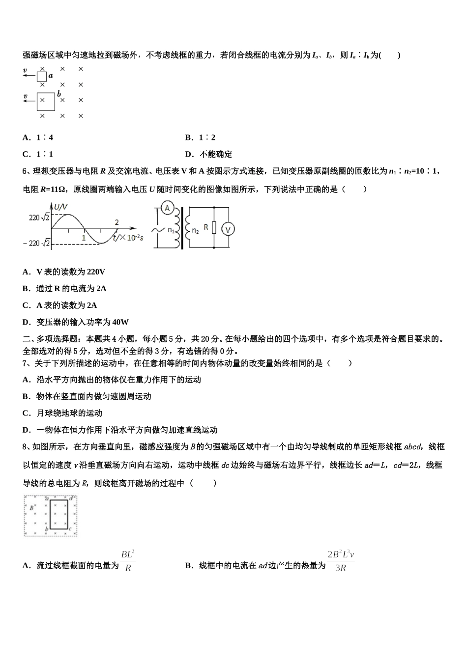 江西省南昌县莲塘第一中学2025年高二下物理期中考试试题含解析_第2页