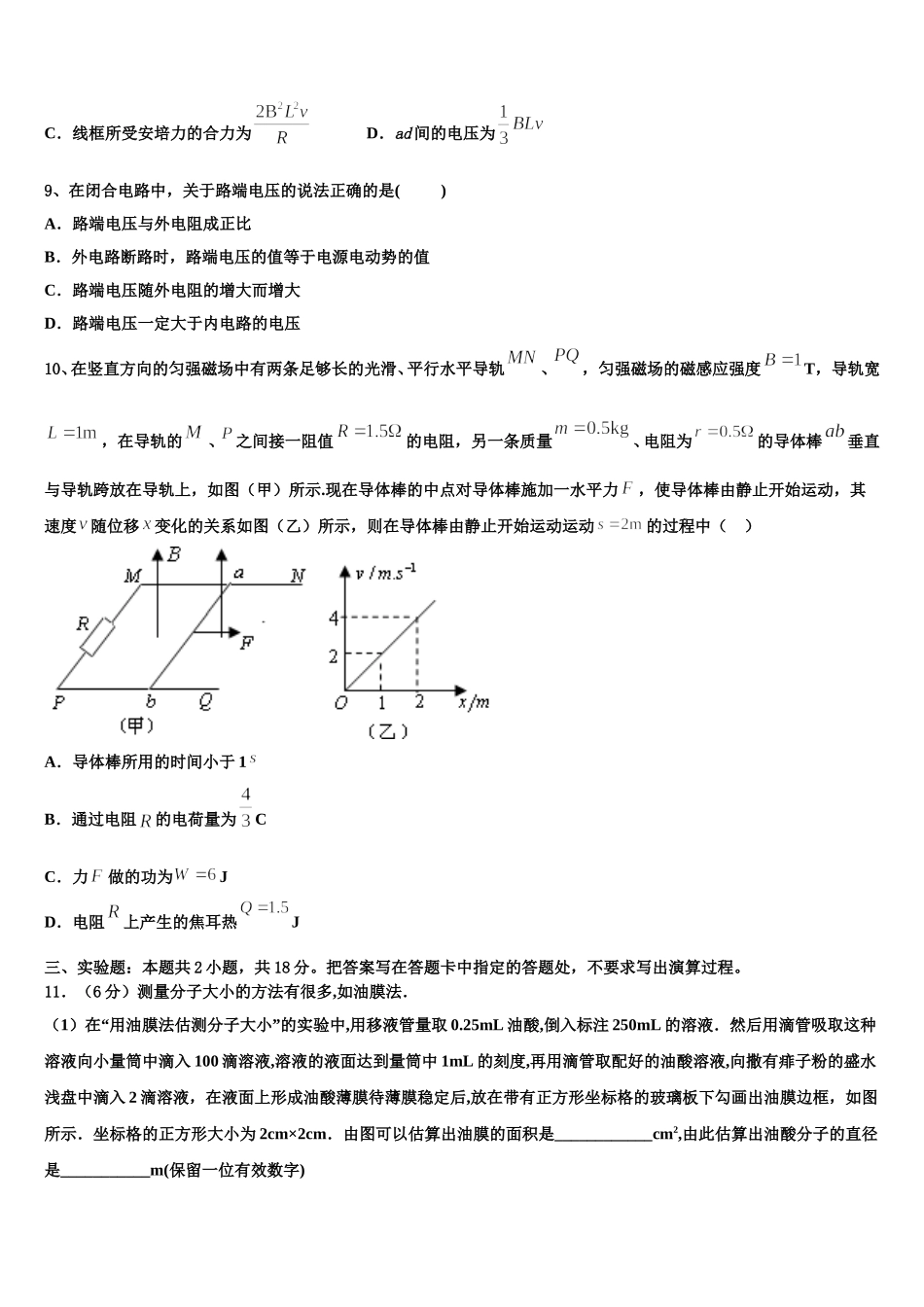 江西省南昌县莲塘第一中学2025年高二下物理期中考试试题含解析_第3页