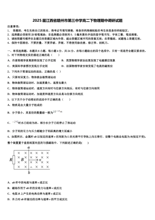 2025届江西省赣州市第三中学高二下物理期中调研试题含解析
