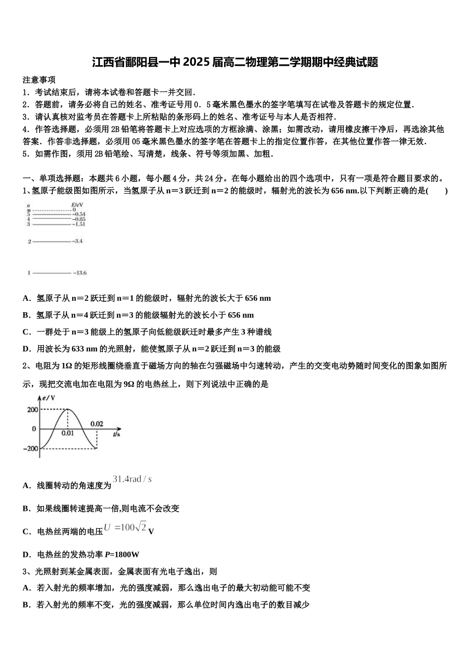 江西省鄱阳县一中2025届高二物理第二学期期中经典试题含解析_第1页