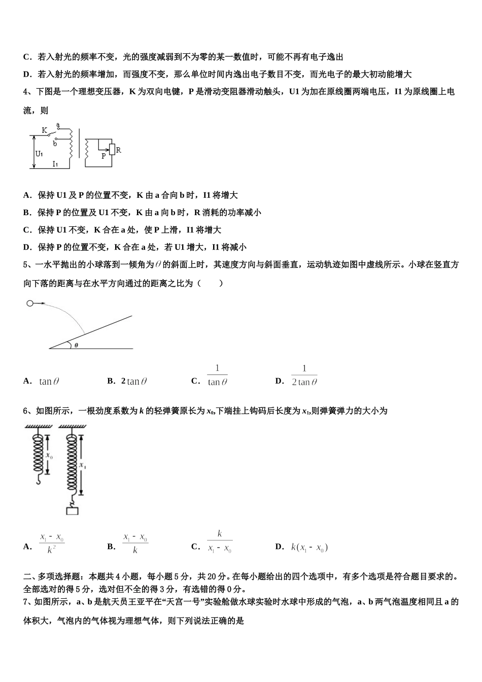 江西省鄱阳县一中2025届高二物理第二学期期中经典试题含解析_第2页