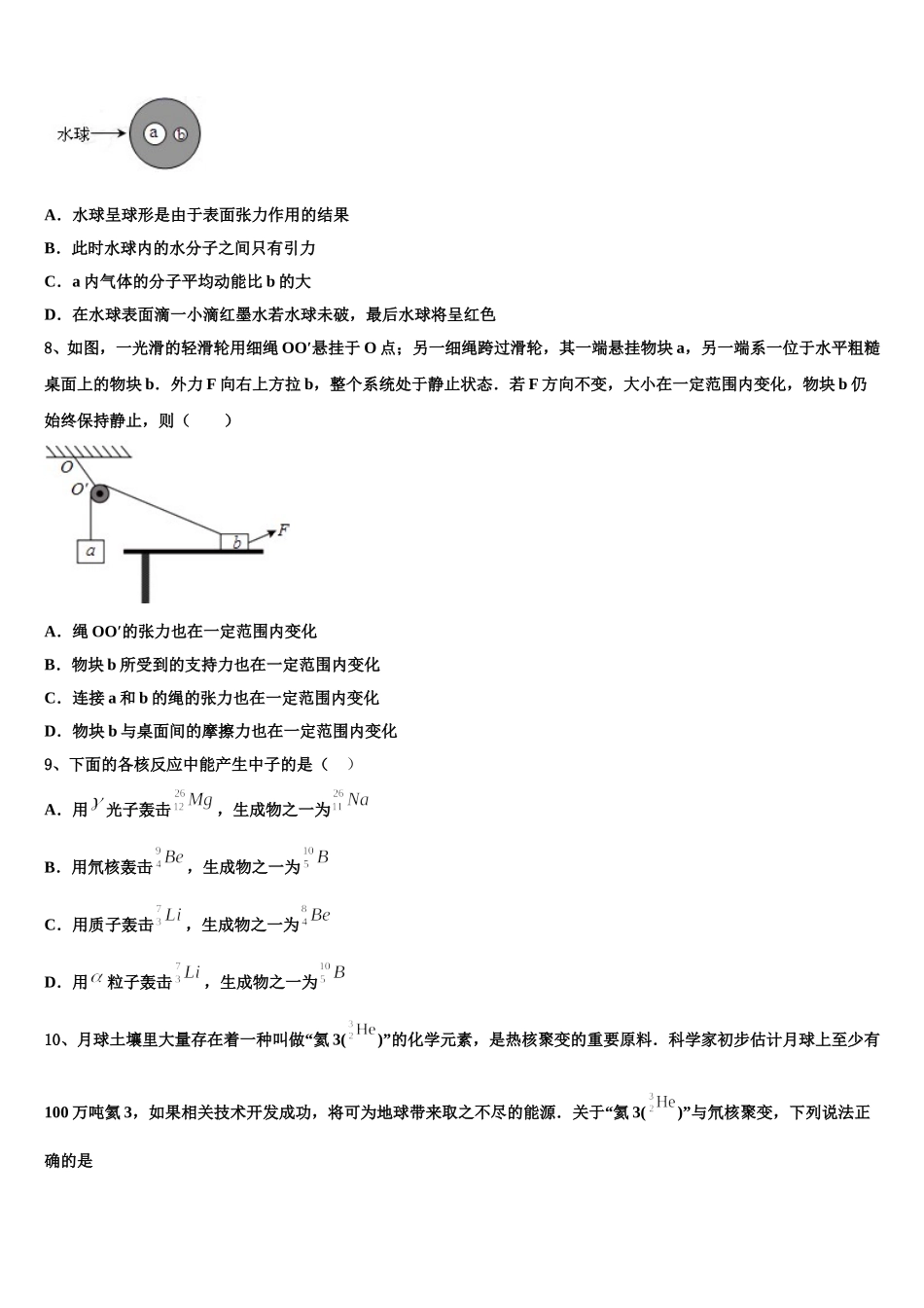 江西省鄱阳县一中2025届高二物理第二学期期中经典试题含解析_第3页