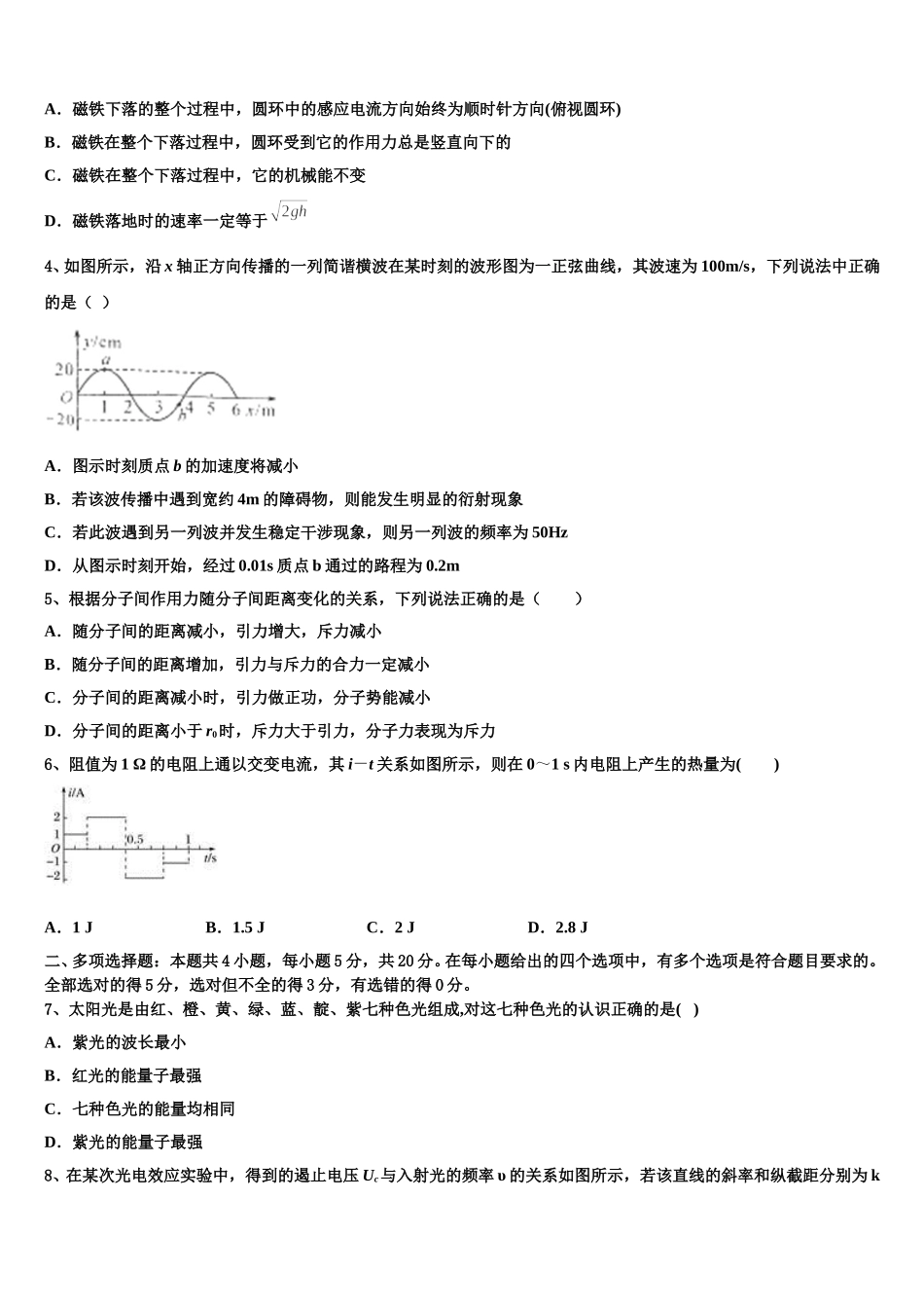 江西省宜春市高安中学2024-2025学年物理高二下期中质量检测试题含解析_第2页