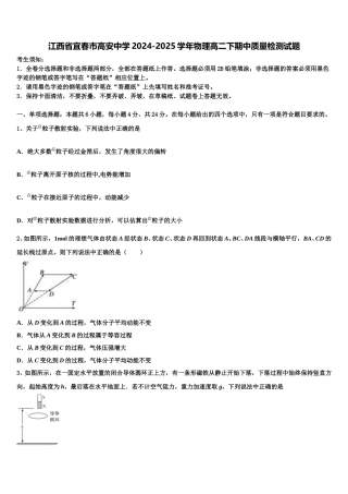 江西省宜春市高安中学2024-2025学年物理高二下期中质量检测试题含解析