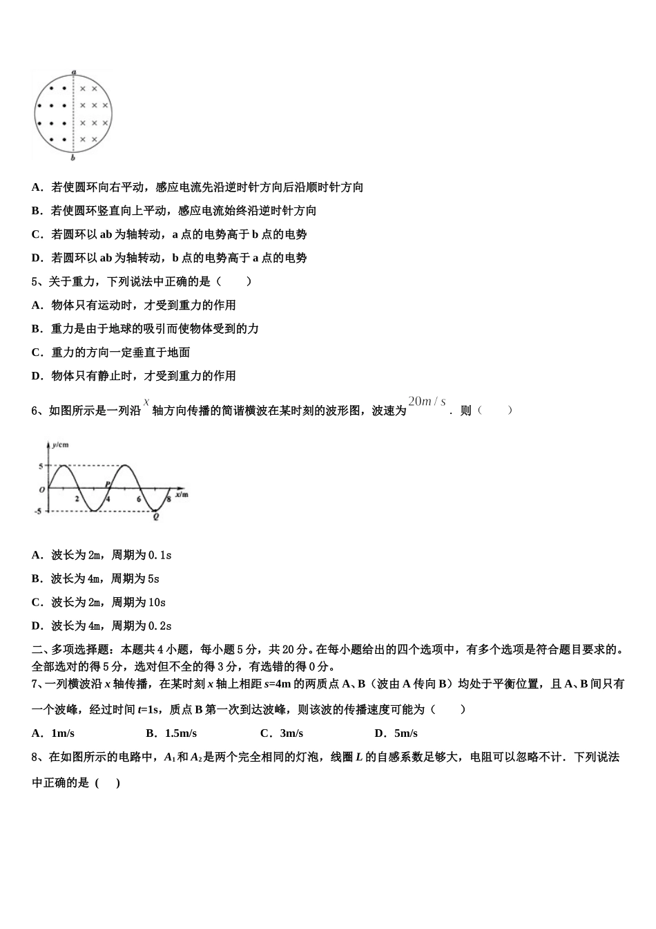 江西省南昌市重点初中2025届物理高二第二学期期中达标检测模拟试题含解析_第2页