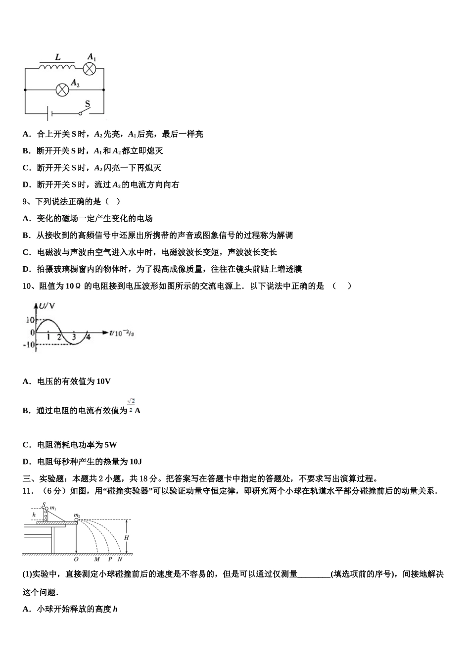 江西省南昌市重点初中2025届物理高二第二学期期中达标检测模拟试题含解析_第3页