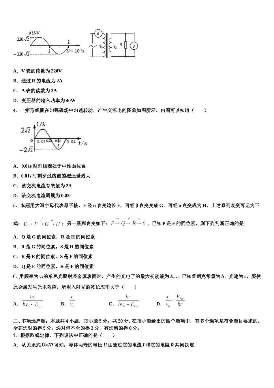 2025届江西省吉安市新干中学高二物理第二学期期中联考模拟试题含解析_第2页