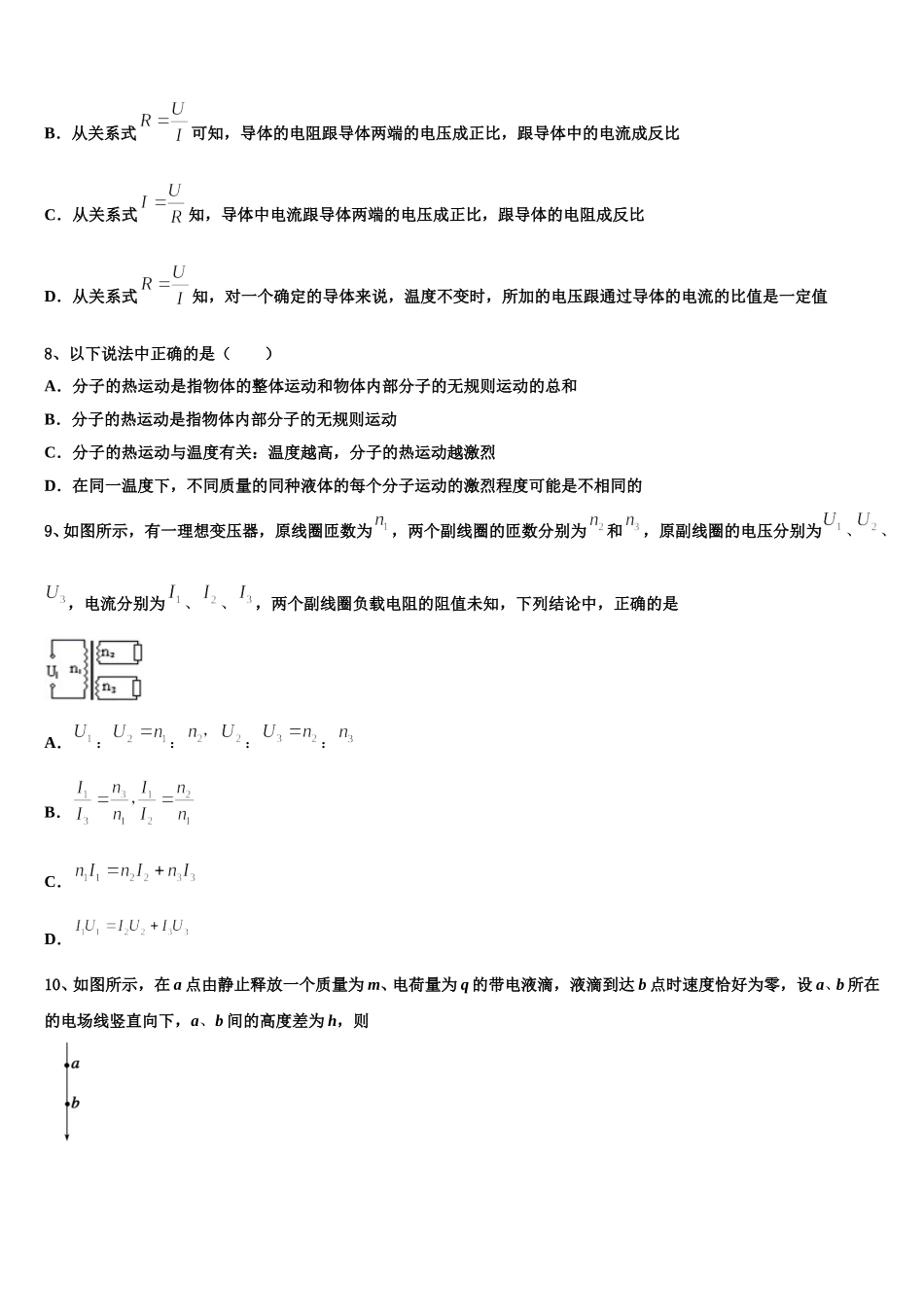 2025届江西省吉安市新干中学高二物理第二学期期中联考模拟试题含解析_第3页
