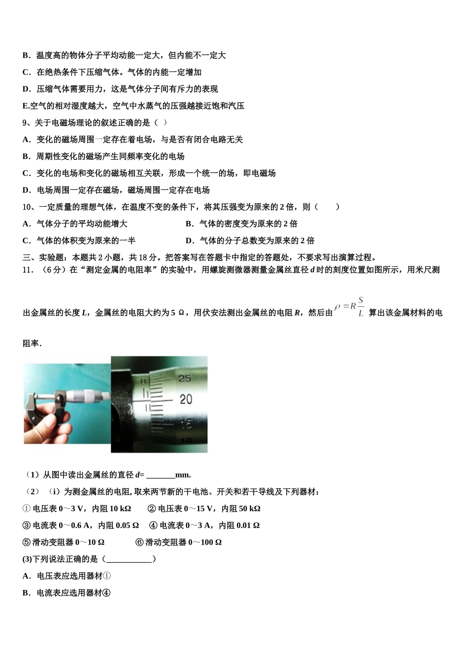 江西省南昌市2024-2025学年高二下物理期中检测模拟试题含解析_第3页
