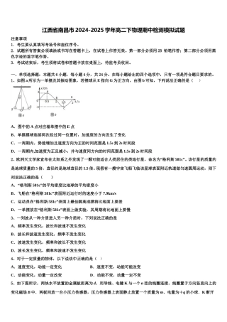 江西省南昌市2024-2025学年高二下物理期中检测模拟试题含解析